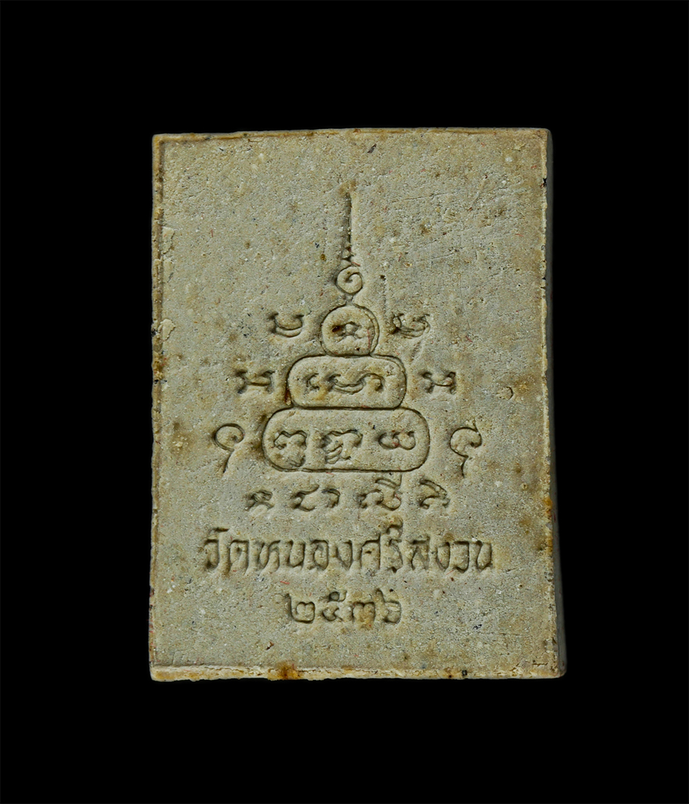 8Jan25 (15)bp.jpg - พระของขวัญ พระครูปิยธรรมานุรักษ์ วัดหนองศรีสงวน ต.สำนักบก อ.เมือง จ.ชลบุรี ปี2536 เนื้อผงพุทธคุณ ผงว่าน ผงน้ำมัน พระเก่าสวย มวลสารดี สร้างน้อย หายาก น [..] | https://kamulet.in.th